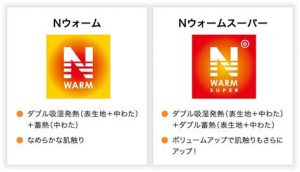 Nウォームスーパーは暖かすぎて困る