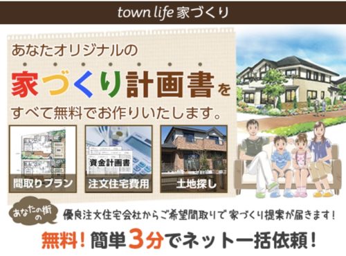 失敗しない家づくりをするために必要なこと